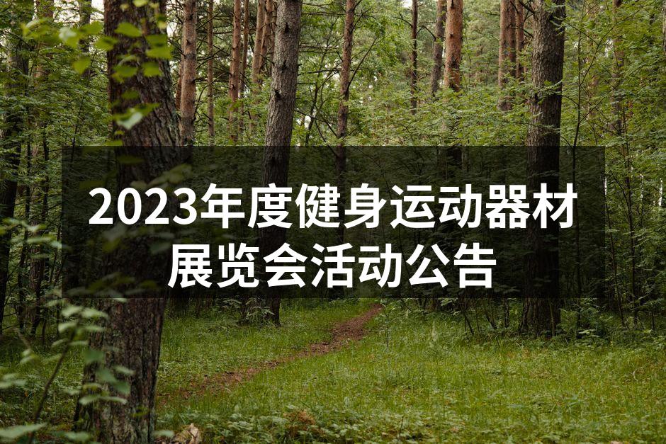 展会现场人潮涌动